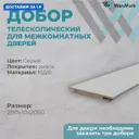 Добор Wanmark телескопический 2050х200х10мм серый 3шт