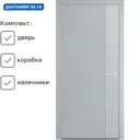 Комплект межкомнатной двери Wanmark Синди-13 глухая 200x60см эмаль цвет тон 7047 с коробом и наличниками