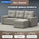 Диван угловой Верона Лайт правый угол Лига диванов 125975 230x88x140 см рогожка цвет амур 02 бежевый