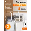 Брючница Wloo 31x14 см нержавеющая сталь цвет белый