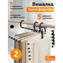 Брючница Wloo 31x14 см нержавеющая сталь цвет черный