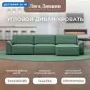 Диван угловой Лига-048 НПБ лонг Лига диванов 128488 338x90x160 см рогожка цвет амур 11 зеленый