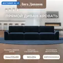 Диван прямой Лига-048 НПБ Лонг Лига диванов 128256 338x90x105 см велюр цвет tower 13 синий
