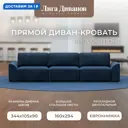 Диван прямой Лига-048 НПБ Лонг Лига диванов 128247 338x90x105 см велюр цвет brut 11 синий