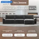 Диван угловой Лига-048 НПБ лонг Лига диванов 128502 338x90x160 см велюр цвет tower 10 серый