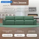 Диван прямой Лига-048 НПБ Лонг Лига диванов 128243 338x90x105 см рогожка цвет амур 11 зеленый