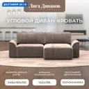 Диван угловой Лига-048 НПБ лонг Лига диванов 128500 338x90x160 см велюр цвет tower 05 бежевый