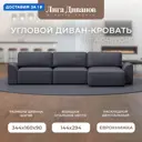 Диван угловой Лига-048 НПБ лонг Лига диванов 128498 338x90x160 см экокожа цвет grifon 15 серый