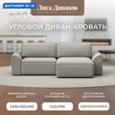 Диван угловой Лига-048 НПБ Лига диванов 128264 242x90x160 см рогожка цвет амур 02 бежевый