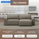 Диван угловой Лига-048 НПБ Лига диванов 128274 242x90x160 см экокожа цвет grifon 04 бежевый
