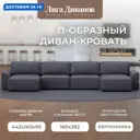 Диван П-образный Лига-048 НПБ лонг Лига диванов 128353 434x90x160 см экокожа цвет grifon 15 серый