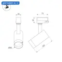 Трековый светильник спот светодиодный Arlight Arlt_046739 20 Вт однофазный регулируемый белый свет цвет белый