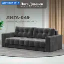 Диван прямой с декором Лига-049 НПБ Лига диванов 128406 234x90x105 см велюр цвет tower 10 серый