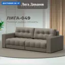 Диван прямой с декором Лига-049 НПБ Лига диванов 128398 234x90x105 см экокожа цвет grifon 04 бежевый