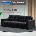 Диван прямой с декором Лига-049 НПБ Лига диванов 128407 234x90x105 см велюр цвет tower 11 темно-серый