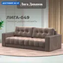 Диван прямой с декором Лига-049 НПБ Лига диванов 128404 234x90x105 см велюр цвет tower 05 бежевый