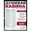 Душевая кабина Dto NS/LM780N 80X80200 см 1/4 круга поддон средний стекло матовое