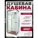 Душевая кабина Dto NS/K409 90X90208 см квадрат поддон низкий стекло прозрачное