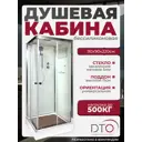 Душевая кабина Dto NS/K409S 90X90220 см квадрат поддон низкий стекло прозрачное