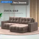 Диван угловой с декором Лига-049 НПБ Лига диванов 128472 234x90x158 см велюр цвет tower 05 бежевый