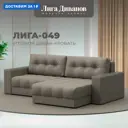 Диван угловой с декором Лига-049 НПБ Лига диванов 128466 234x90x158 см экокожа цвет grifon 04 бежевый