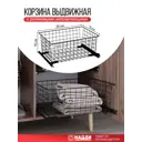 Корзина Лофт-комплект 53.8x21.5x35 см сталь цвет черный матовый