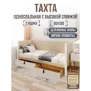 Кровать Solarius Классика 200x80 см бежевый/белый tahta-spin-obiv-rs3-80-200bel-2yash