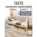 Кровать Solarius Классика 200x80 см бежевый/белый tahta-spin-obiv-rs3-80-200bel-orto-2yash