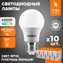 Набор ламп светодиодных Wolta 25S55BL7E27 E27 175-250 В 7 Вт груша матовая 560 Лм нейтральный белый свет 10 шт