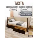 Кровать Solarius Классика 200x80 см бежевый/венге tahta-spin-obiv-rs3-80-200ven-full-2yash
