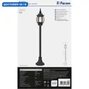Фонарный столб уличный Feron 8110/pl8110 Fe_11106 100 Вт 114 см IP44 цвет черный