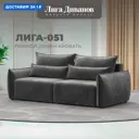 Диван прямой Лига-051 НПБ Лига диванов 128628 226x96x112 см велюр цвет tower 10 серый