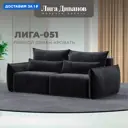 Диван прямой Лига-051 НПБ Лига диванов 128629 226x96x112 см велюр цвет tower 11 темно-серый