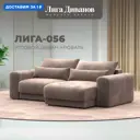 Диван угловой Лига-056 НПБ Лига диванов 129150 252x91x163 см велюр цвет tower 05 бежевый