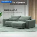 Диван угловой Лига-056 НПБ Лига диванов 129160 252x91x163 см велюр цвет brut 08 зеленый