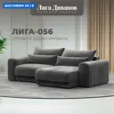 Диван угловой Лига-056 НПБ Лига диванов 129152 252x91x163 см велюр цвет tower 10 серый