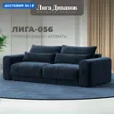 Диван прямой Лига-056 НПБ Лига диванов 129123 252x91x118 см велюр цвет tower 13 синий