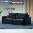 Диван прямой Лига-051 НПБ Лига диванов 128627 226x96x112 см велюр цвет tower 13 синий