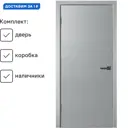 Комплект межкомнатной двери Wanmark Скай-10 глухая 200x90см эмаль цвет ral 7047 с коробом и наличниками