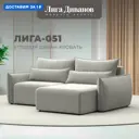 Диван угловой Лига-051 НПБ Лига диванов 128651 226x96x160 см велюр цвет tower 01 молочный