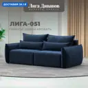 Диван прямой Лига-051 НПБ Лига диванов 128704 226x96x112 см шенилл цвет rimini 10 синий