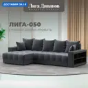 Диван угловой с декором и полкой Лига-050 НПБ Лига диванов 128594 280x90x162 см велюр цвет seven 17 серый