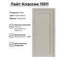Комплект межкомнатной двери Uberture 11011 глухая 200x70см ПВХ цвет лофт мокко с коробом и наличниками