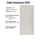 Комплект межкомнатной двери Uberture Лайт классика 11011 глухая 200x60см ПВХ цвет лофт бежевый с коробом и наличниками