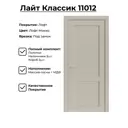 Комплект межкомнатной двери Uberture 11012 глухая 200x90см ПВХ цвет лофт мокко с коробом и наличниками