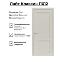 Комплект межкомнатной двери Uberture Лайт классика 11012 глухая 200x60см ПВХ цвет лофт бежевый с коробом и наличниками