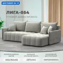 Диван угловой Лига-054 НПБ Лига диванов 129033 252x92x162 см велюр цвет tower 01 молочный