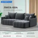 Диван угловой Лига-054 НПБ Лига диванов 129030 252x92x162 см велюр цвет seven 17 серый