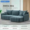 Диван угловой Лига-054 НПБ Лига диванов 129028 252x92x162 см велюр цвет seven 113 бирюзовый