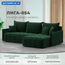 Диван угловой Лига-054 НПБ Лига диванов 129029 252x92x162 см велюр цвет seven 626 зеленый